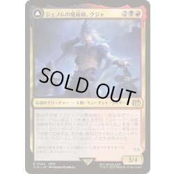 画像1: [EX+]ジェノムの魔術師、クジャ/Kuja, Genome Sorcerer《日本語》【FIN】