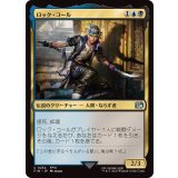 (FOIL)ロック・コール/Locke Cole《日本語》【FIN】