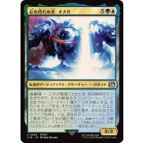 (FOIL)心を持たぬ者、オメガ/Omega, Heartless Evolution《日本語》【FIN】