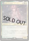 [EX+](FOIL)セラ・ファロン/Serah Farron《日本語》【FIN】