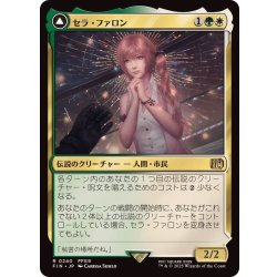 画像1: (FOIL)セラ・ファロン/Serah Farron《日本語》【FIN】