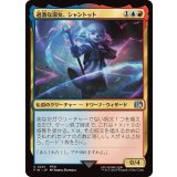 (FOIL)過激な淑女、シャントット/Shantotto, Tactician Magician《日本語》【FIN】