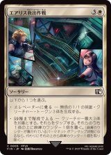 (FOIL)エアリス救出作戦/Aerith Rescue Mission《日本語》【FIN】