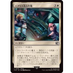 画像1: (FOIL)エアリス救出作戦/Aerith Rescue Mission《日本語》【FIN】