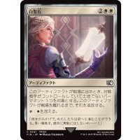 (FOIL)白聖石/White Auracite《日本語》【FIN】