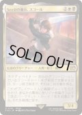 (FOIL)SeeDの傭兵、スコール/Squall, SeeD Mercenary《日本語》【FIN】