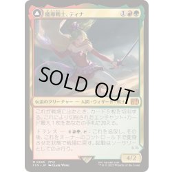 画像1: [EX+](FOIL)魔導戦士、ティナ/Terra, Magical Adept《日本語》【FIN】