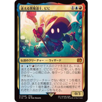 ☆SALE☆迷える黒魔道士、ビビ/Vivi Ornitier《日本語》【FIN】