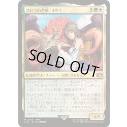 画像1: [EX+](FOIL)スピラの希望、ユウナ/Yuna, Hope of Spira《日本語》【FIN】