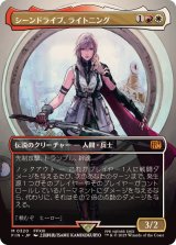 [EX](フルアート)(0320)シーンドライブ、ライトニング/Lightning, Army of One《日本語》【FIN】