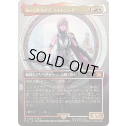 画像1: (フルアート)(0320)シーンドライブ、ライトニング/Lightning, Army of One《日本語》【FIN】