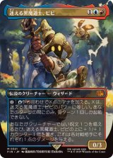 [EX+](FOIL)(フルアート)(0321)迷える黒魔道士、ビビ/Vivi Ornitier《日本語》【FIN】