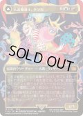 (フルアート)(0322)人造魔導士、ケフカ/Kefka, Court Mage《日本語》【FIN】