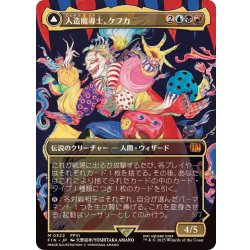 画像1: (フルアート)(0322)人造魔導士、ケフカ/Kefka, Court Mage《日本語》【FIN】