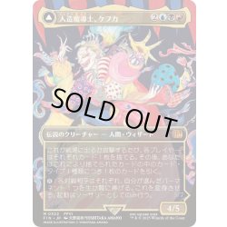 画像1: (フルアート)(0322)人造魔導士、ケフカ/Kefka, Court Mage《日本語》【FIN】