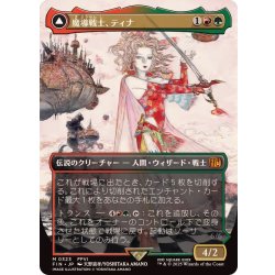 画像1: (フルアート)(0323)魔導戦士、ティナ/Terra, Magical Adept《日本語》【FIN】