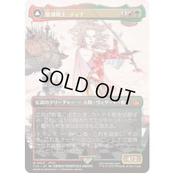 画像1: [EX](フルアート)(0323)魔導戦士、ティナ/Terra, Magical Adept《日本語》【FIN】