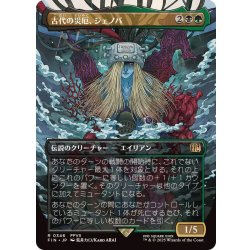 画像1: (フルアート)(0346)古代の災厄、ジェノバ/Jenova, Ancient Calamity《日本語》【FIN】