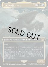 (フルアート)(0348)スピラの罰、『シン』/Sin, Spira's Punishment《日本語》【FIN】