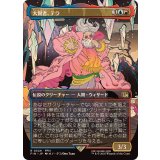 [EX+](FOIL)(フルアート)(0349)大賢者、テラ/Tellah, Great Sage《日本語》【FIN】