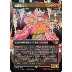 画像1: (フルアート)(0349)大賢者、テラ/Tellah, Great Sage《日本語》【FIN】