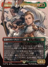 (FOIL)(フルアート)(0393)空賊バルフレアとフラン/Balthier and Fran《日本語》【FIN】