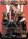 (フルアート)(0394)オリジナル、アシエン・エメトセルク/Emet-Selch, Unsundered《日本語》【FIN】