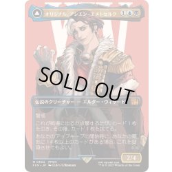 画像1: [EX+](フルアート)(0394)オリジナル、アシエン・エメトセルク/Emet-Selch, Unsundered《日本語》【FIN】