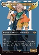 (フルアート)(0396)ホープ・エストハイム/Hope Estheim《日本語》【FIN】