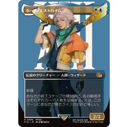 画像1: (フルアート)(0396)ホープ・エストハイム/Hope Estheim《日本語》【FIN】