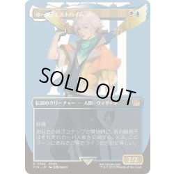 画像1: [EX+](FOIL)(フルアート)(0396)ホープ・エストハイム/Hope Estheim《日本語》【FIN】