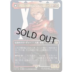 画像1: [EX+](FOIL)(フルアート)(0397)フェニックスのドミナント、ジョシュア/Joshua, Phoenix's Dominant《日本語》【FIN】