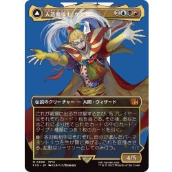 画像1: (フルアート)(0398)人造魔導士、ケフカ/Kefka, Court Mage《日本語》【FIN】