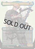 [EX](FOIL)(フルアート)(0403)異邦の詩人/The Wandering Minstrel《日本語》【FIN】