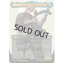 画像1: [EX+](FOIL)(フルアート)(0403)異邦の詩人/The Wandering Minstrel《日本語》【FIN】