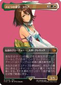 (FOIL)(フルアート)(0404)スピラの希望、ユウナ/Yuna, Hope of Spira《日本語》【FIN】