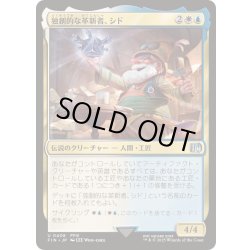 画像1: (FOIL)(0408)独創的な革新者、シド/Cid, Timeless Artificer《日本語》【FIN】