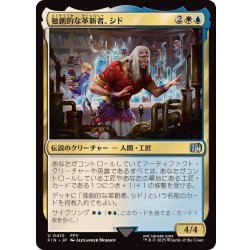 画像1: (0410)独創的な革新者、シド/Cid, Timeless Artificer《日本語》【FIN】