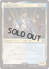(0418)独創的な革新者、シド/Cid, Timeless Artificer《日本語》【FIN】