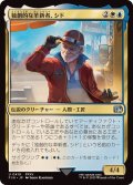 [EX](0419)独創的な革新者、シド/Cid, Timeless Artificer《日本語》【FIN】