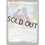 [EX+](FOIL)(0419)独創的な革新者、シド/Cid, Timeless Artificer《日本語》【FIN】