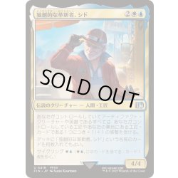 画像1: (FOIL)(0419)独創的な革新者、シド/Cid, Timeless Artificer《日本語》【FIN】