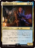 (FOIL)(0420)独創的な革新者、シド/Cid, Timeless Artificer《日本語》【FIN】
