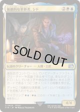 (FOIL)(0420)独創的な革新者、シド/Cid, Timeless Artificer《日本語》【FIN】