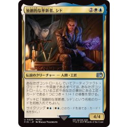 画像1: (0420)独創的な革新者、シド/Cid, Timeless Artificer《日本語》【FIN】