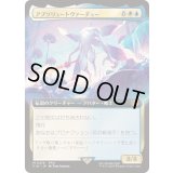 [EX+](FOIL)(フルアート)アブソリュートヴァーチュー/Absolute Virtue《日本語》【FIN】