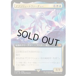 画像1: [EX+](フルアート)アブソリュートヴァーチュー/Absolute Virtue《日本語》【FIN】