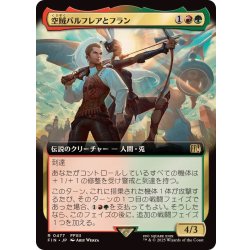 画像1: (フルアート)(0477)空賊バルフレアとフラン/Balthier and Fran《日本語》【FIN】