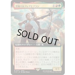画像1: (FOIL)(フルアート)(0477)空賊バルフレアとフラン/Balthier and Fran《日本語》【FIN】