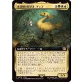 (フルアート)桃源郷の探求者、チョコ/Choco, Seeker of Paradise《日本語》【FIN】